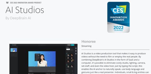 DeepBrain AI明芒科技斬獲CES國際創新大獎并迎來全球首發，引領數字內容制作服務新浪潮