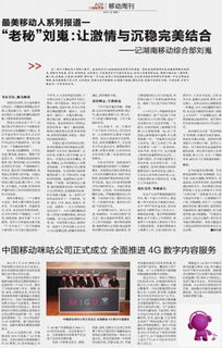 中國移動咪咕公司成立 開啟4G時代數(shù)字內容服務新篇章